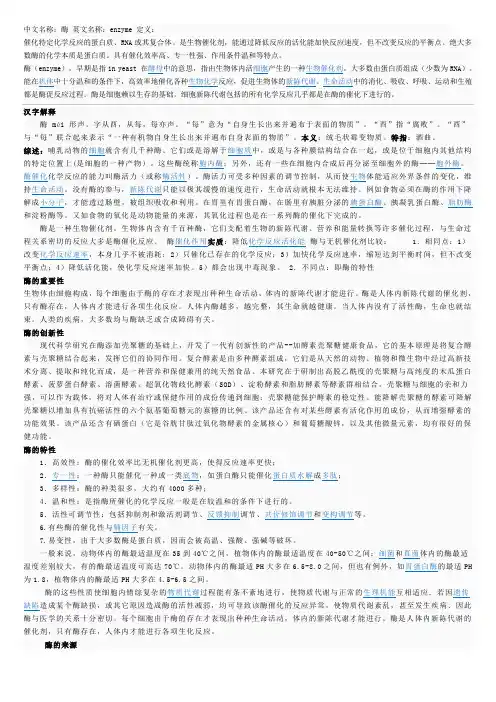 酶的新进展