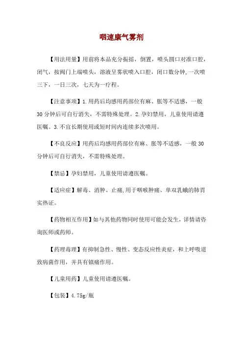咽速康气雾剂使用说明