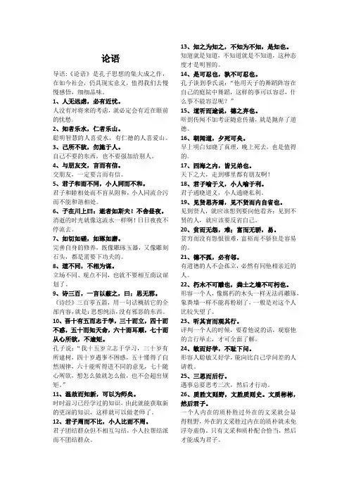 论语100句