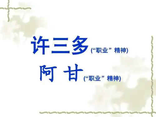 许三多精神
