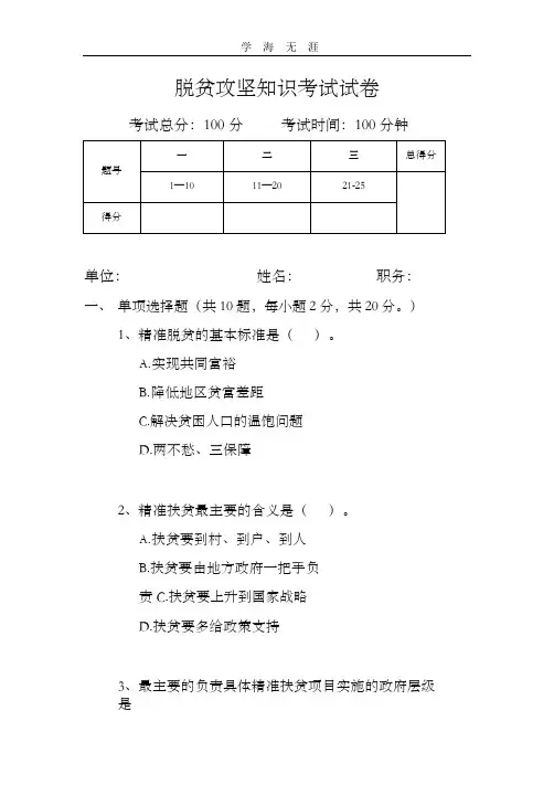 脱贫攻坚知识考试试题(卷).pptx