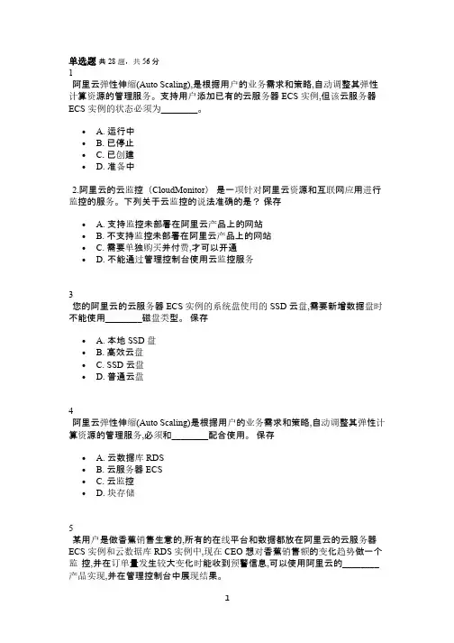阿里云ACP考试50道样题