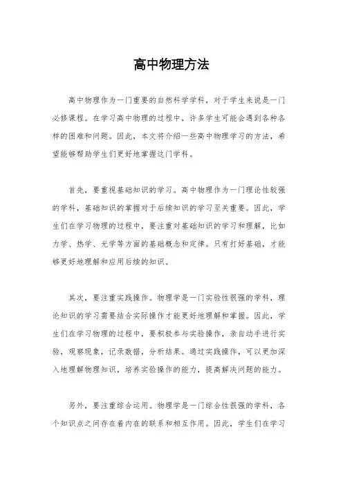 高中物理方法