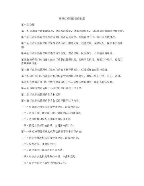 规范行政职能管理制度