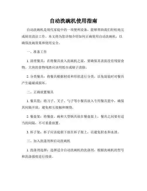 自动洗碗机使用指南