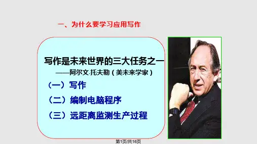 应用写作概述PPT课件