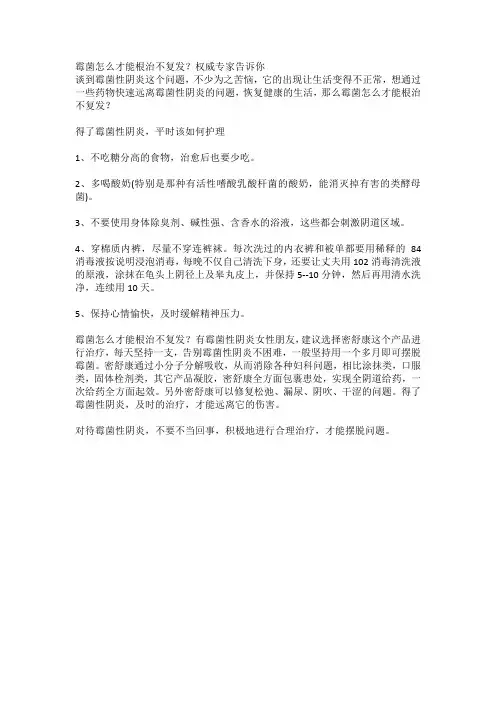 霉菌怎么才能根治不复发？权威专家告诉你