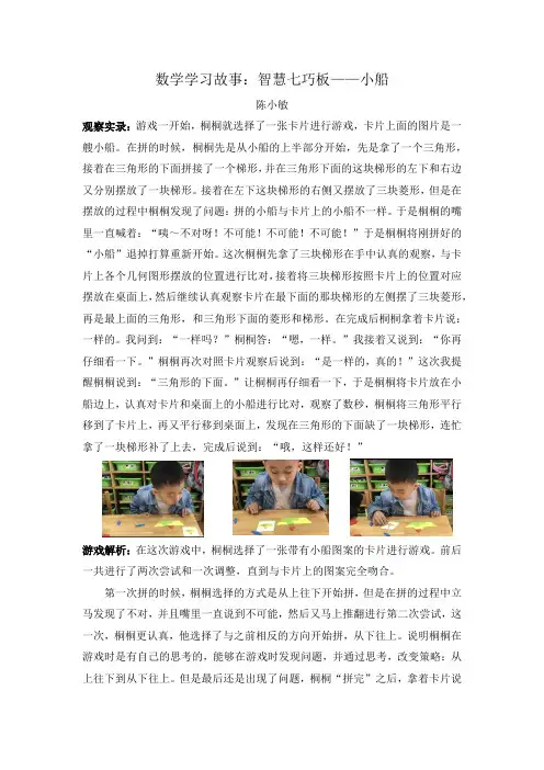 幼儿园：数学学习故事——小船