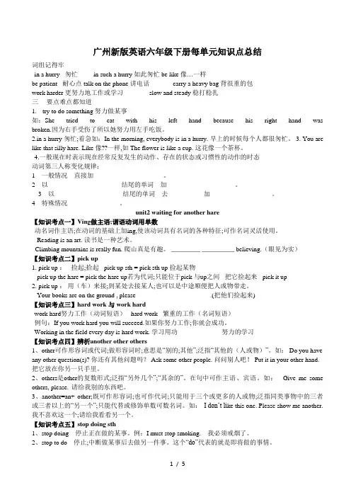 广州新版英语六年级下册每单元知识点总结