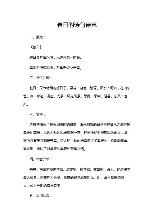春日的诗句诗意