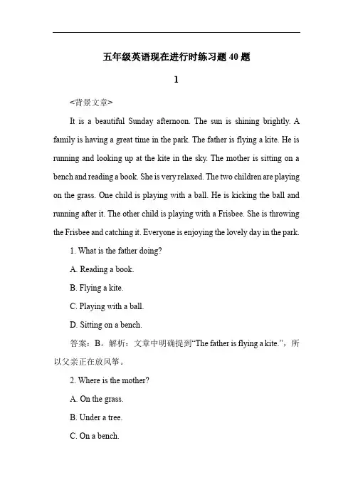 五年级英语现在进行时练习题40题