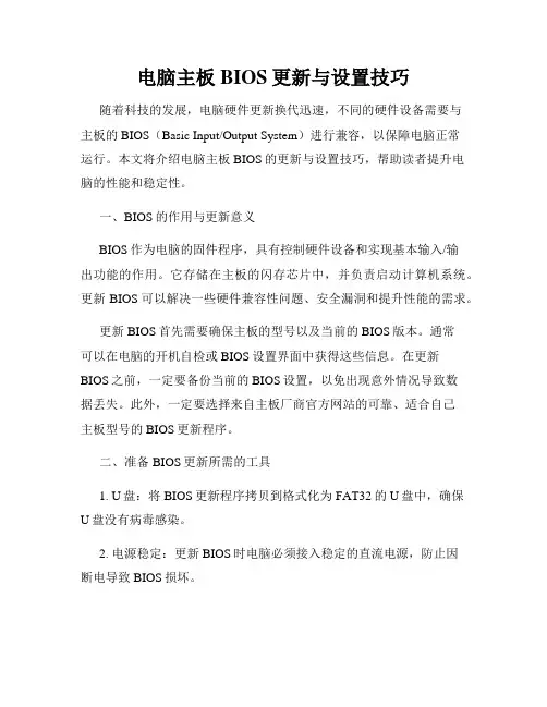 电脑主板BIOS更新与设置技巧