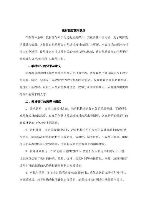 教材征订使用说明