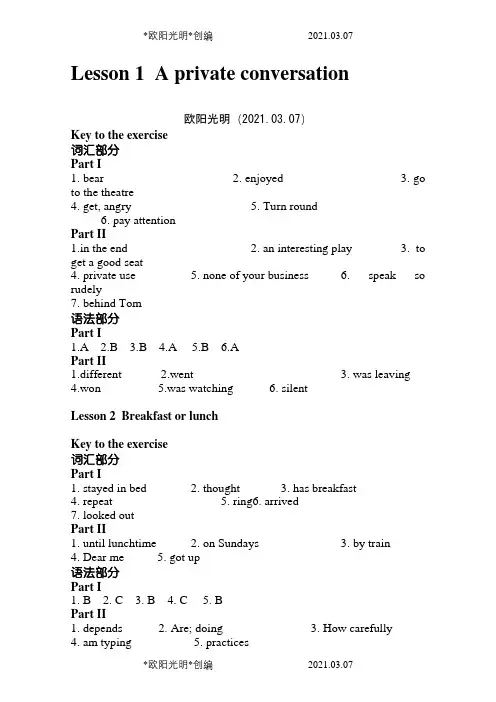 2021年新概念二册课课练答案(1-96课)