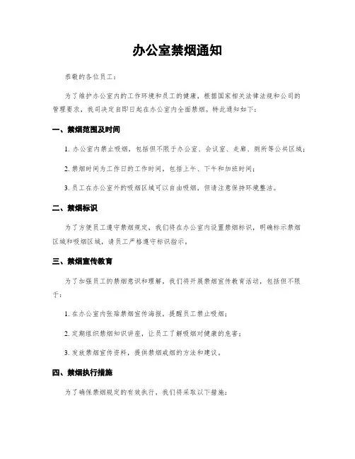 办公室禁烟通知