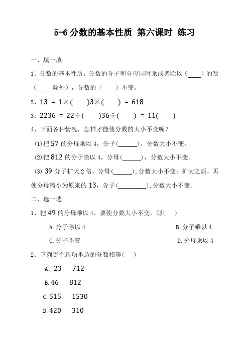 冀教版数学四年级下册分数的基本性质 第六课时 同步练习