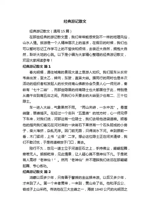 经典游记散文