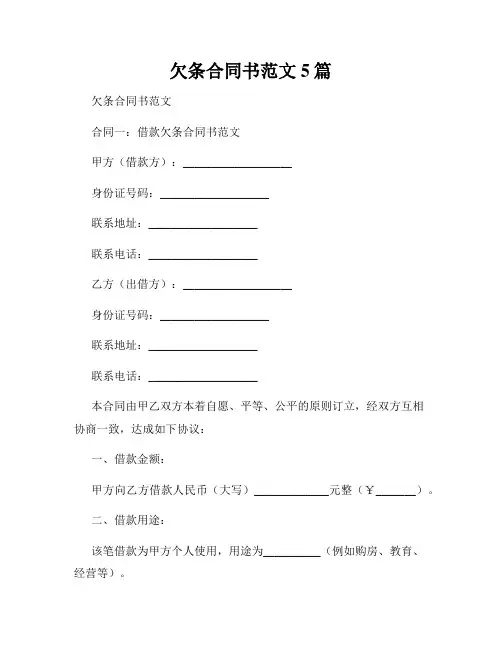 欠条合同书范文5篇