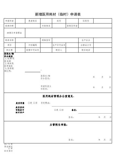 新增医用耗材申请表(临时)