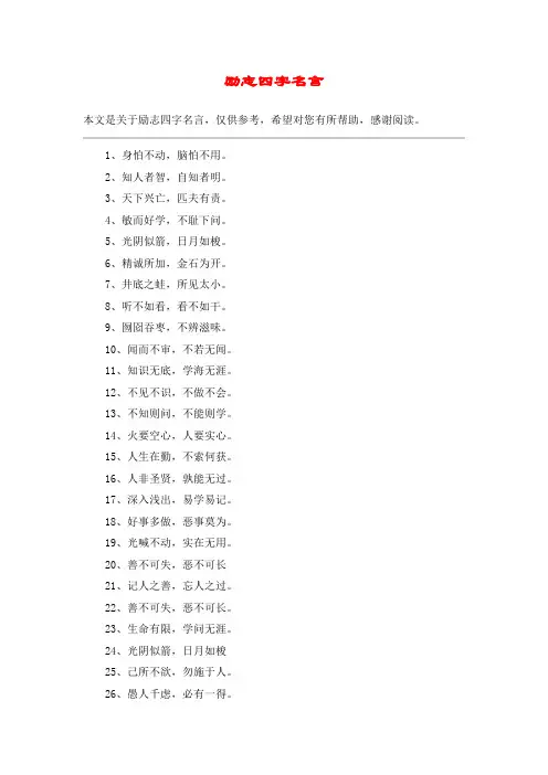 励志四字名言