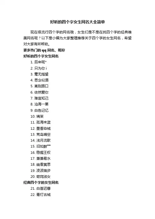 好听的四个字女生网名大全简单