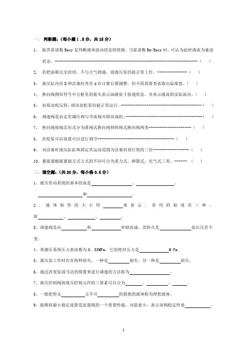 液压与气动试卷例子1
