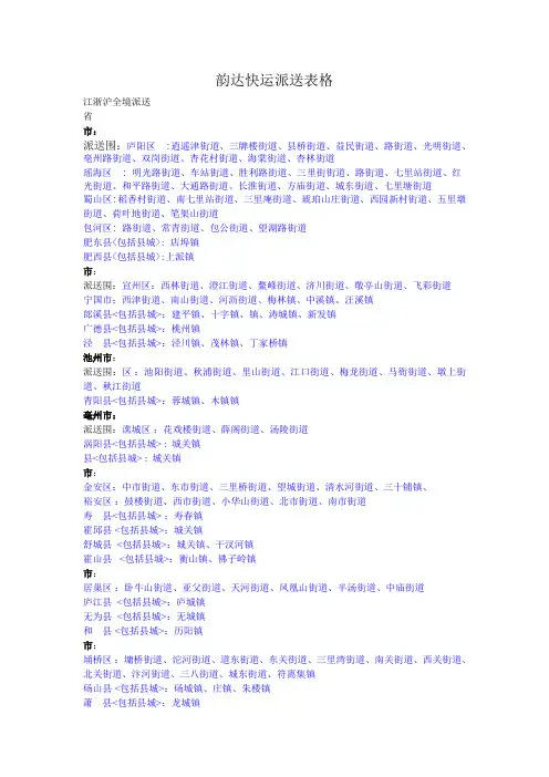 韵达快递派送范围