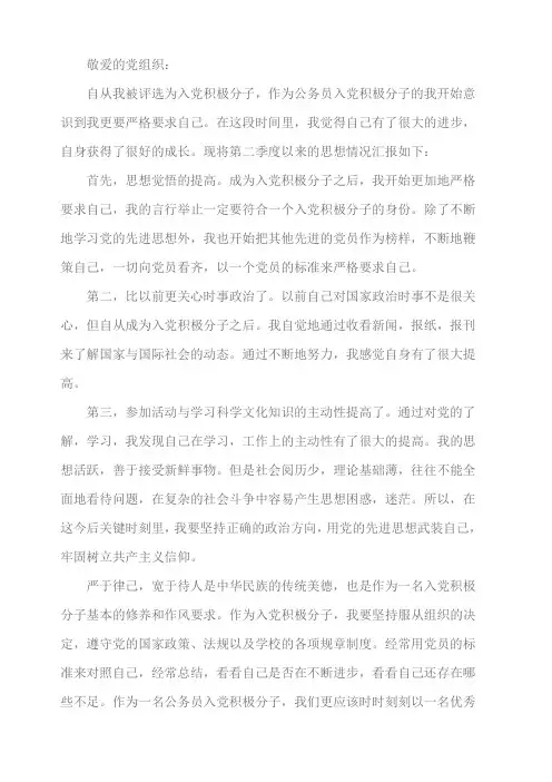 2018公务员入党思想汇报 3