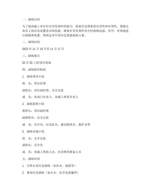 施工单位应急预案每年演练