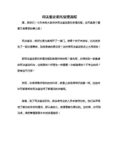司法鉴定委托受理流程