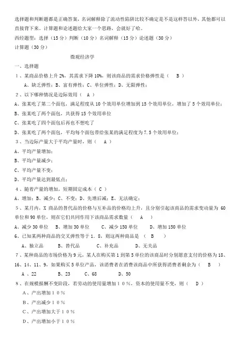西经练习含答案