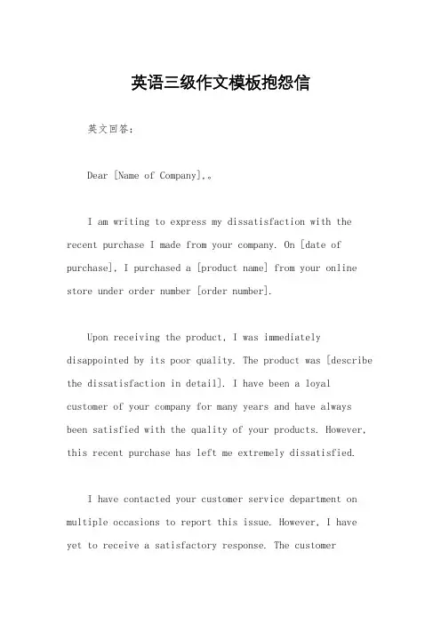 英语三级作文模板抱怨信