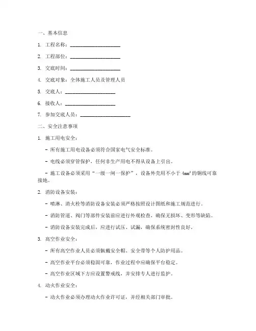 消防安装技术安全交底记录模板