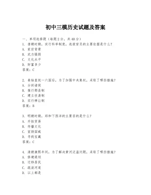 初中三模历史试题及答案