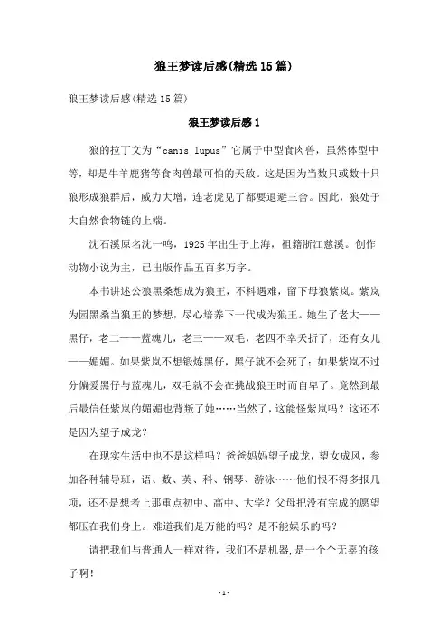 狼王梦读后感(精选15篇)