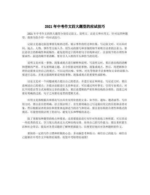 2021年中考作文四大题型的应试技巧