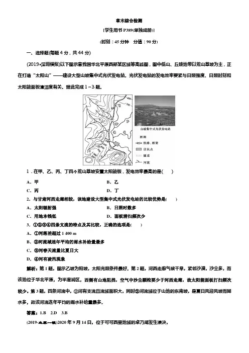 2020版高考地理新精准大一轮精讲通用版刷好题练第十八章中国地理章末综合检测