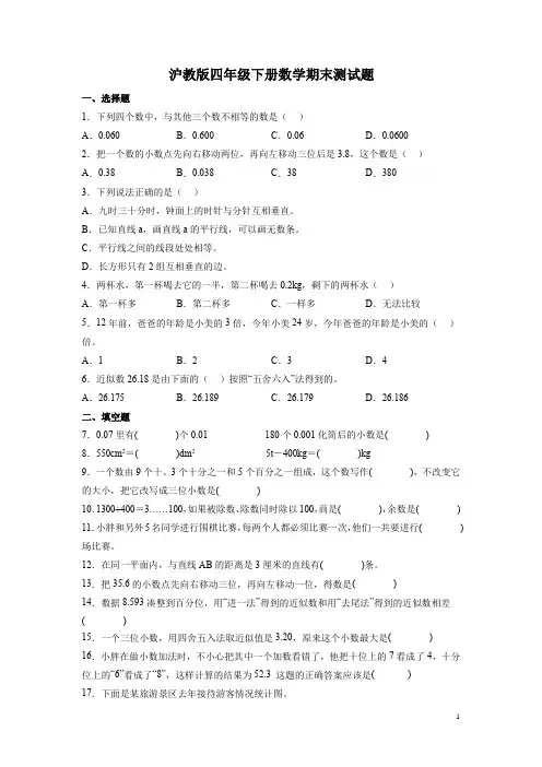 沪教版四年级下册数学期末测试卷及答案