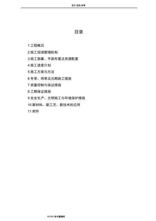 泵站工程施工方案[完整版]