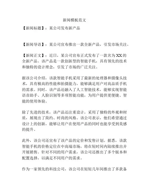 新闻模板范文