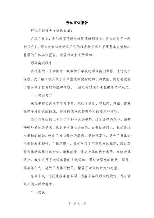 形体实训报告