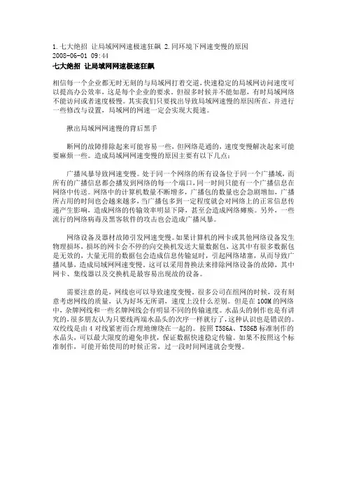 七大绝招 让局域网网速极速狂飙