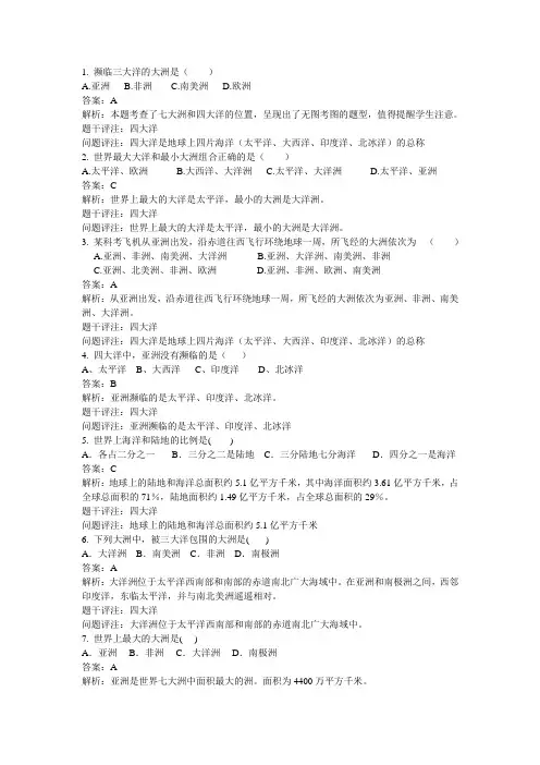 初中地理知识点题库 四大洋