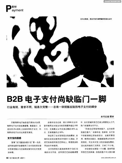 B2B电子支付尚缺临门一脚