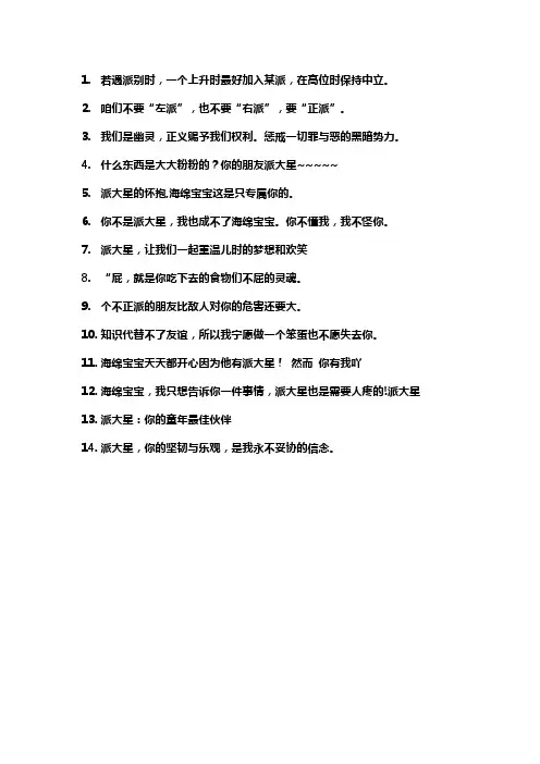 关于派的语录