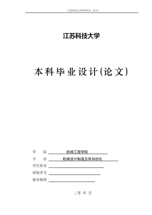 掩护式液压支架设计与三维建模