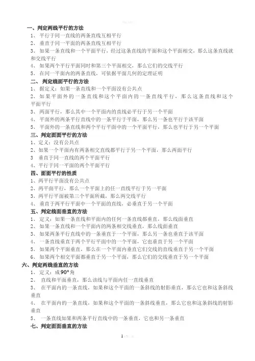 必修2立体几何复习(知识点+经典习题)