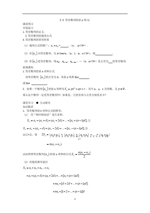 2.3等差数列的前n项和公式(1)