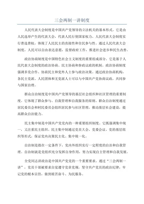 三会两制一讲制度