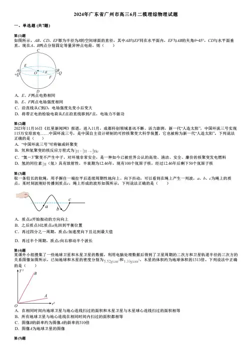 2024年广东省广州市高三6月二模理综物理试题